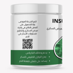 insulife نتضيم مستوى السكر في الدم