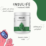 insulife نتضيم مستوى السكر في الدم