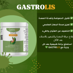 ودّع الحموضة والحرقة المعدة  GASTROLIS